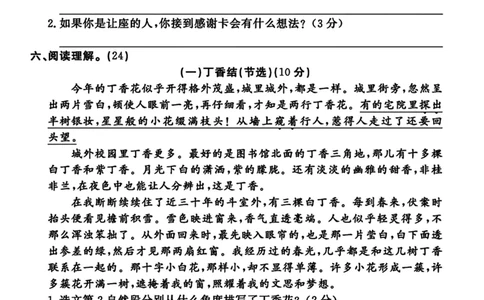 六年级上册语文名校开学测试卷_小学全网线上同款资料_12号文件6上数学语文