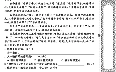 六年级上册语文名校开学测试卷_小学全网线上同款资料_12号文件6上数学语文