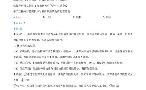 2021年高考生物试卷（广东）（解析卷）_生物历年高考真题_新&middot;PDF版2008-2025&middot;高考生物真题_生物（按试卷类型分类）2008-2025_自主命题卷&middot;生物（2008-2025）