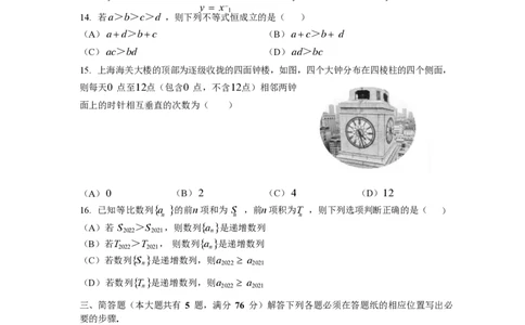 2022年高考数学试卷（上海）（春考）（空白卷）_历年高考真题合集_数学历年高考真题_新&middot;PDF版2008-2025&middot;高考数学真题_数学（按省份分类）2008-2025_2008-2025&middot;（上海）数学高考真题