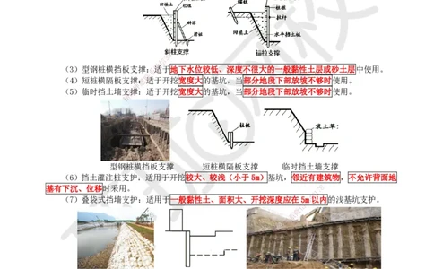 14.第13讲-32-33土石方与地基基础工程施工(3)_2026年一级建造师_2026年一建建筑_2025年一建建筑SVIP_02-基础精讲✿高端面授✿深度强化_马红