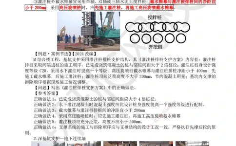 14.第13讲-32-33土石方与地基基础工程施工(3)_2026年一级建造师_2026年一建建筑_2025年一建建筑SVIP_02-基础精讲✿高端面授✿深度强化_马红