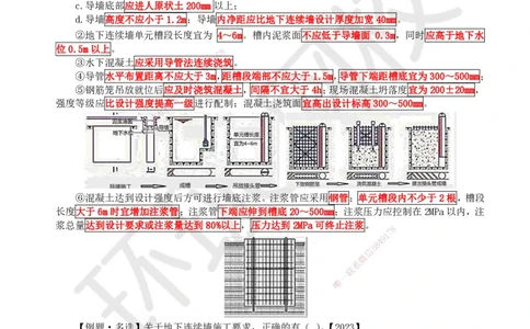 14.第13讲-32-33土石方与地基基础工程施工(3)_2026年一级建造师_2026年一建建筑_2025年一建建筑SVIP_02-基础精讲✿高端面授✿深度强化_马红