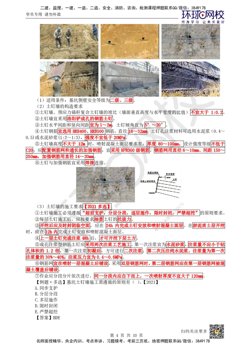 14.第13讲-32-33土石方与地基基础工程施工(3)_2026年一级建造师_2026年一建建筑_2025年一建建筑SVIP_02-基础精讲✿高端面授✿深度强化_马红