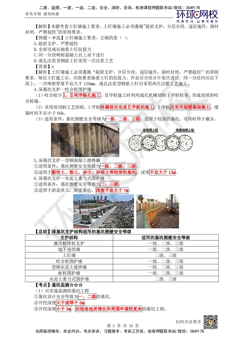 14.第13讲-32-33土石方与地基基础工程施工(3)_2026年一级建造师_2026年一建建筑_2025年一建建筑SVIP_02-基础精讲✿高端面授✿深度强化_马红