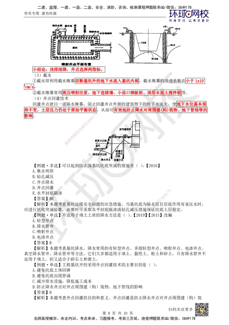 14.第13讲-32-33土石方与地基基础工程施工(3)_2026年一级建造师_2026年一建建筑_2025年一建建筑SVIP_02-基础精讲✿高端面授✿深度强化_马红