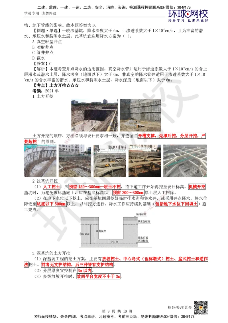 14.第13讲-32-33土石方与地基基础工程施工(3)_2026年一级建造师_2026年一建建筑_2025年一建建筑SVIP_02-基础精讲✿高端面授✿深度强化_马红