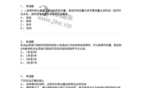 7604-2025年军队文职人员招聘考试《经济学》模拟预测4-137359_军队文职(1)_01.军队文职真题-专业课_（全）版本一（历年真题+章节练习+模拟题）_经济学(军队文职)_预测模拟_纯题目