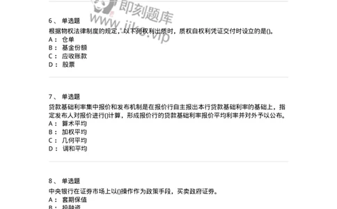 7604-2025年军队文职人员招聘考试《经济学》模拟预测4-137359_军队文职(1)_01.军队文职真题-专业课_（全）版本一（历年真题+章节练习+模拟题）_经济学(军队文职)_预测模拟_纯题目