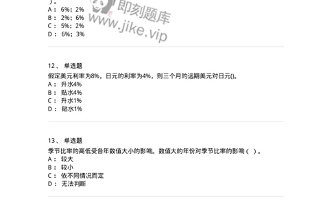 7604-2025年军队文职人员招聘考试《经济学》模拟预测4-137359_军队文职(1)_01.军队文职真题-专业课_（全）版本一（历年真题+章节练习+模拟题）_经济学(军队文职)_预测模拟_纯题目