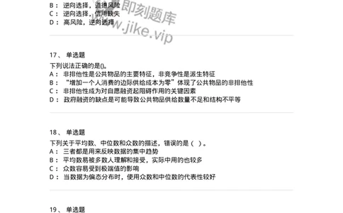 7604-2025年军队文职人员招聘考试《经济学》模拟预测4-137359_军队文职(1)_01.军队文职真题-专业课_（全）版本一（历年真题+章节练习+模拟题）_经济学(军队文职)_预测模拟_纯题目