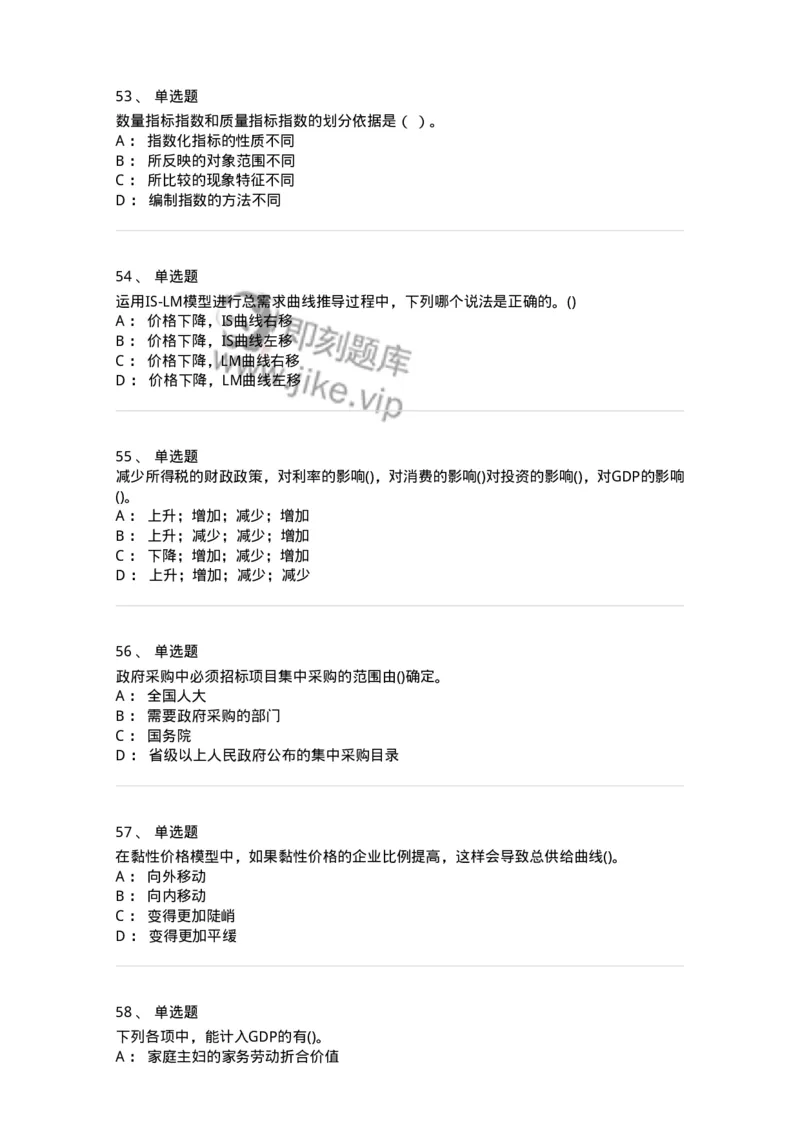 7604-2025年军队文职人员招聘考试《经济学》模拟预测4-137359_军队文职(1)_01.军队文职真题-专业课_（全）版本一（历年真题+章节练习+模拟题）_经济学(军队文职)_预测模拟_纯题目