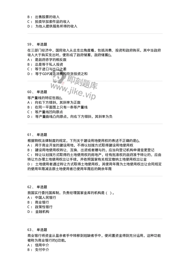 7604-2025年军队文职人员招聘考试《经济学》模拟预测4-137359_军队文职(1)_01.军队文职真题-专业课_（全）版本一（历年真题+章节练习+模拟题）_经济学(军队文职)_预测模拟_纯题目