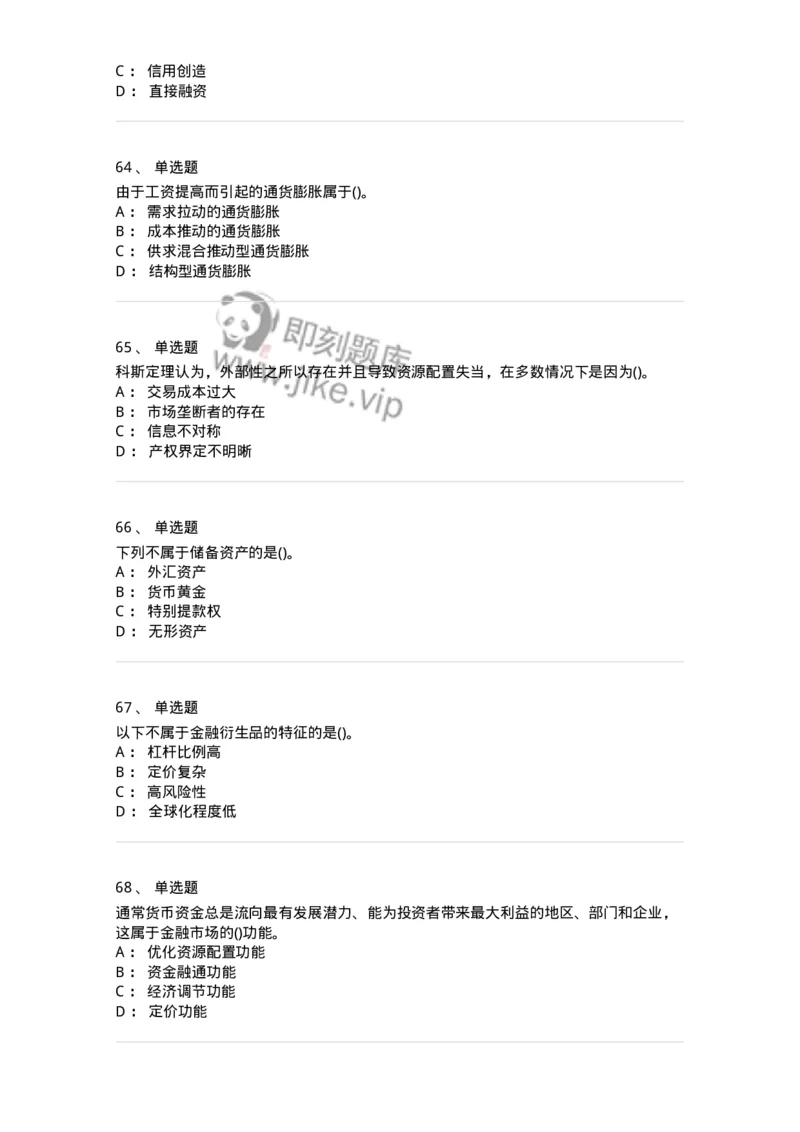 7604-2025年军队文职人员招聘考试《经济学》模拟预测4-137359_军队文职(1)_01.军队文职真题-专业课_（全）版本一（历年真题+章节练习+模拟题）_经济学(军队文职)_预测模拟_纯题目