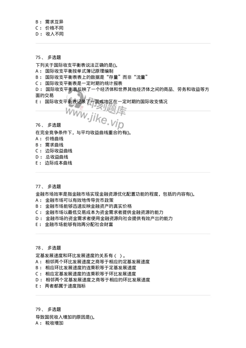 7604-2025年军队文职人员招聘考试《经济学》模拟预测4-137359_军队文职(1)_01.军队文职真题-专业课_（全）版本一（历年真题+章节练习+模拟题）_经济学(军队文职)_预测模拟_纯题目