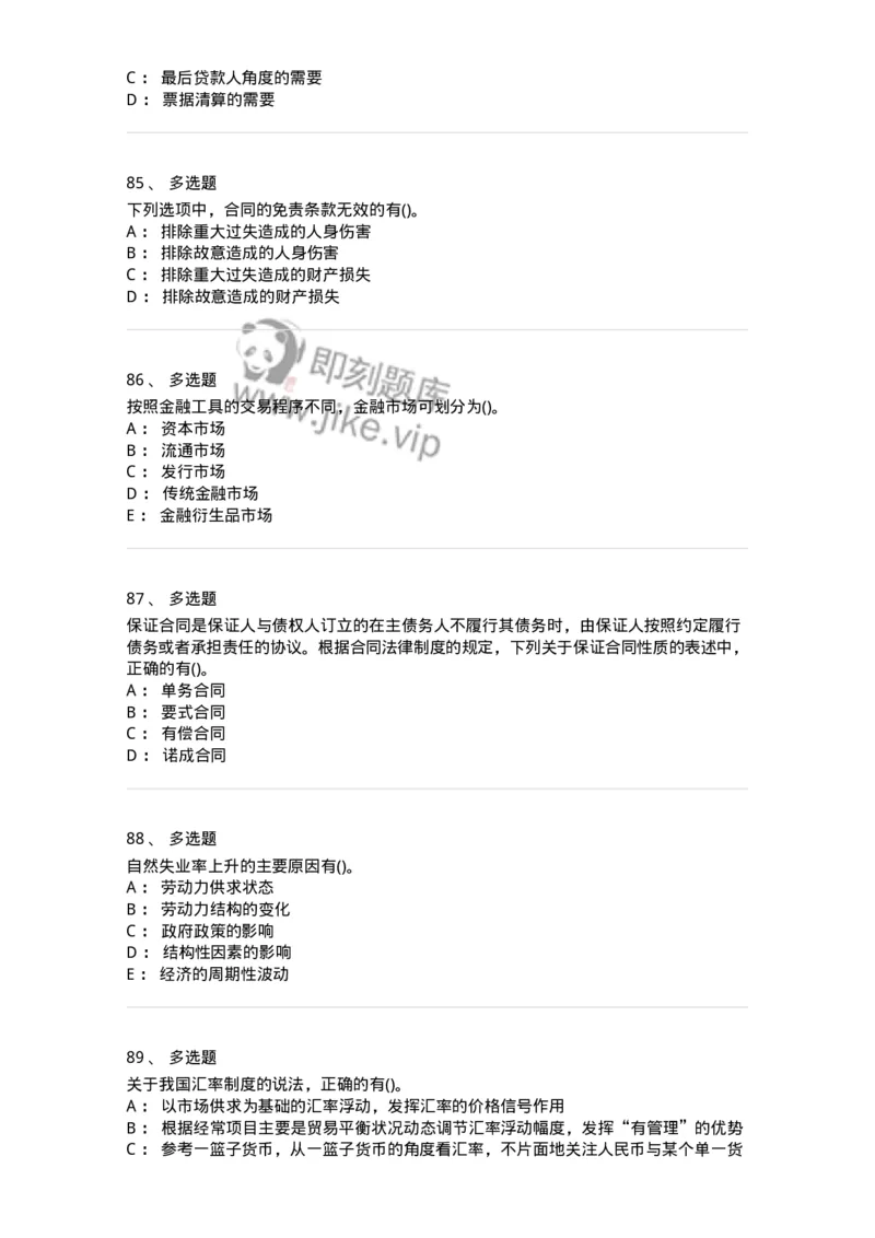7604-2025年军队文职人员招聘考试《经济学》模拟预测4-137359_军队文职(1)_01.军队文职真题-专业课_（全）版本一（历年真题+章节练习+模拟题）_经济学(军队文职)_预测模拟_纯题目