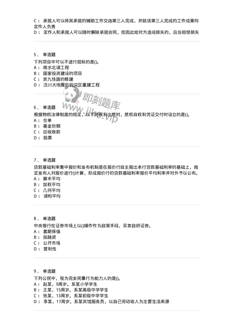 7604-2025年军队文职人员招聘考试《经济学》模拟预测4-137359_军队文职(1)_01.军队文职真题-专业课_（全）版本一（历年真题+章节练习+模拟题）_经济学(军队文职)_预测模拟_纯题目