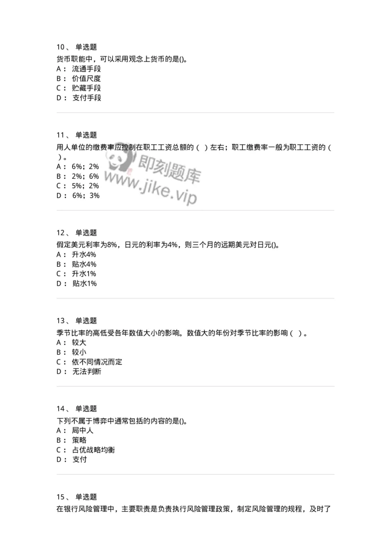 7604-2025年军队文职人员招聘考试《经济学》模拟预测4-137359_军队文职(1)_01.军队文职真题-专业课_（全）版本一（历年真题+章节练习+模拟题）_经济学(军队文职)_预测模拟_纯题目