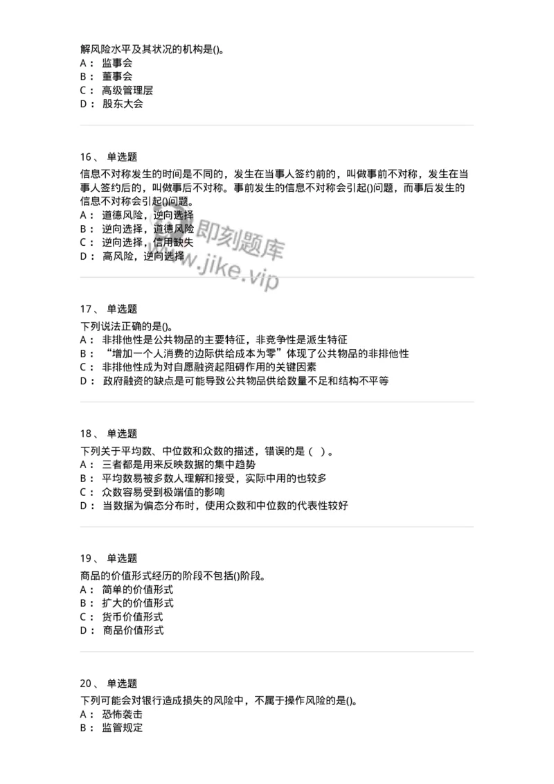 7604-2025年军队文职人员招聘考试《经济学》模拟预测4-137359_军队文职(1)_01.军队文职真题-专业课_（全）版本一（历年真题+章节练习+模拟题）_经济学(军队文职)_预测模拟_纯题目