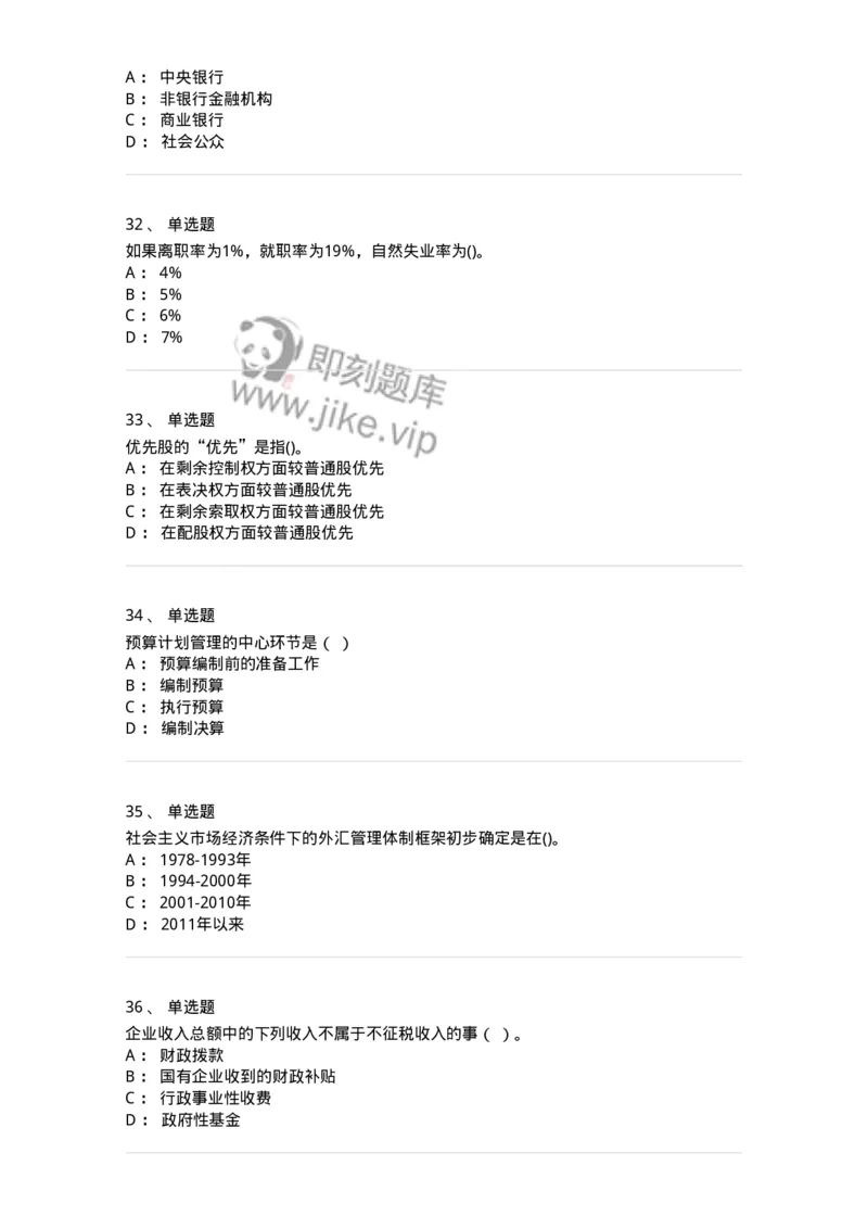 7604-2025年军队文职人员招聘考试《经济学》模拟预测4-137359_军队文职(1)_01.军队文职真题-专业课_（全）版本一（历年真题+章节练习+模拟题）_经济学(军队文职)_预测模拟_纯题目