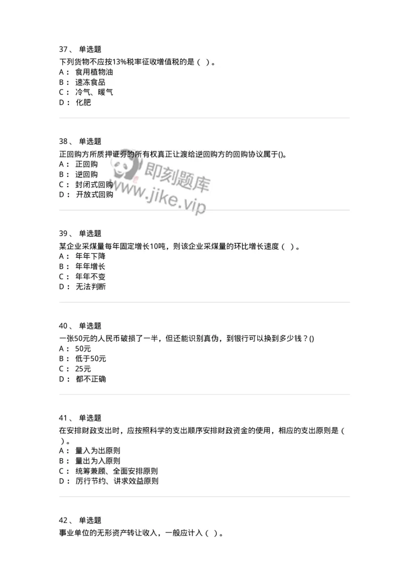 7604-2025年军队文职人员招聘考试《经济学》模拟预测4-137359_军队文职(1)_01.军队文职真题-专业课_（全）版本一（历年真题+章节练习+模拟题）_经济学(军队文职)_预测模拟_纯题目