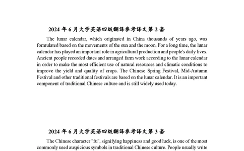 2、四级英语翻译译文2015-2024.06_大学英语四级+六级_四级真题_专项_四级翻译专项