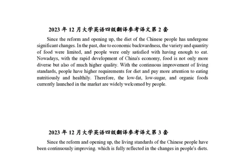 2、四级英语翻译译文2015-2024.06_大学英语四级+六级_四级真题_专项_四级翻译专项