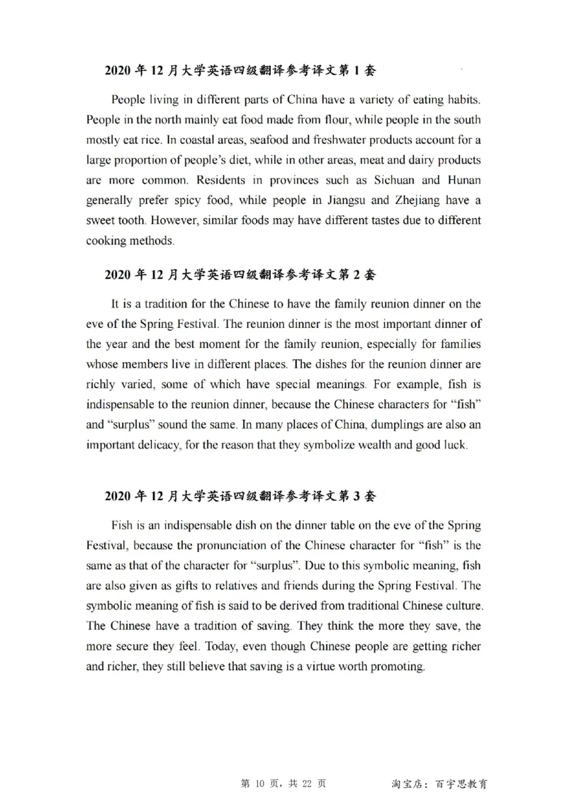 2、四级英语翻译译文2015-2024.06_大学英语四级+六级_四级真题_专项_四级翻译专项