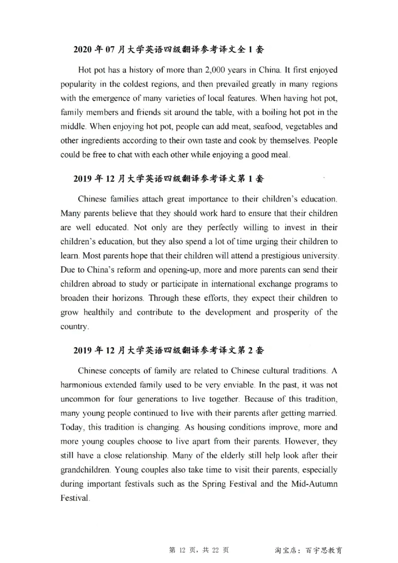 2、四级英语翻译译文2015-2024.06_大学英语四级+六级_四级真题_专项_四级翻译专项