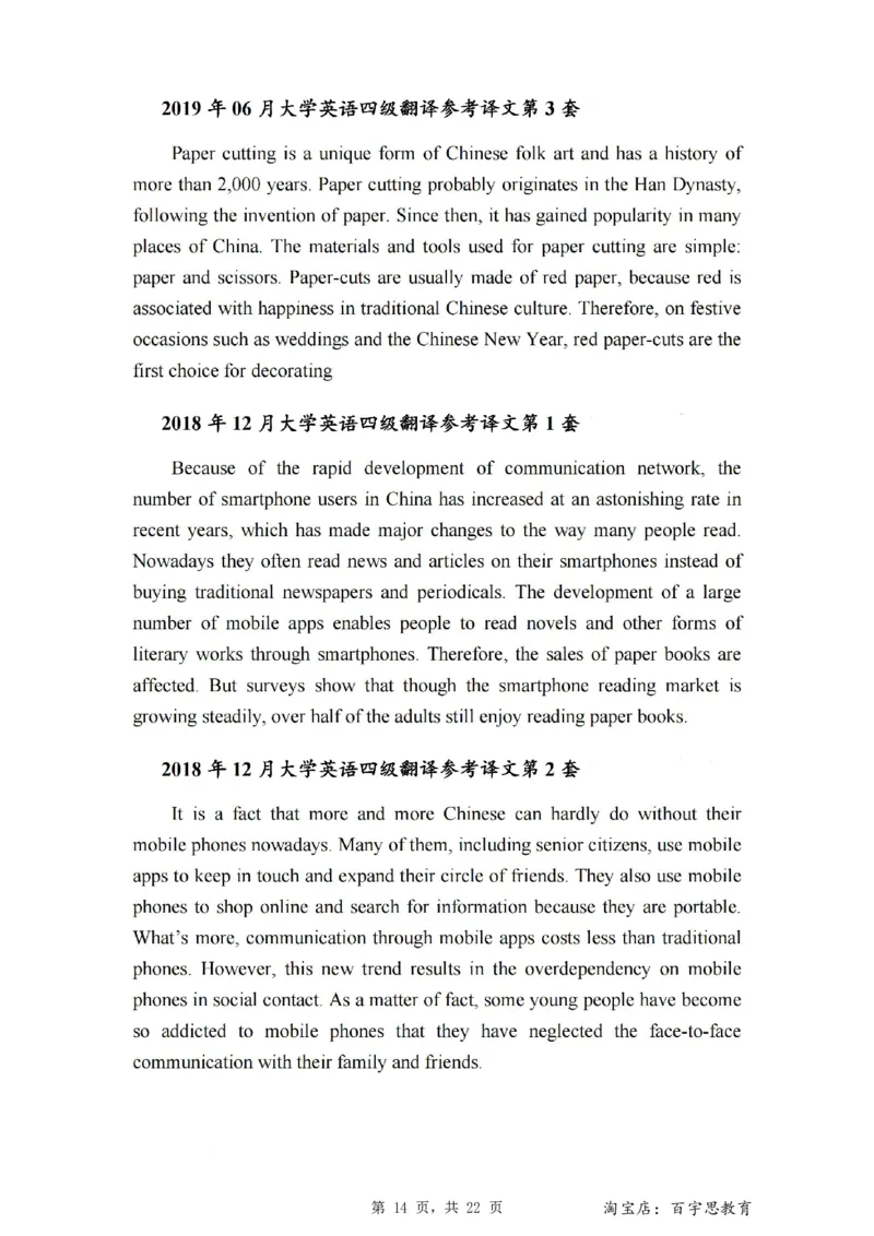 2、四级英语翻译译文2015-2024.06_大学英语四级+六级_四级真题_专项_四级翻译专项
