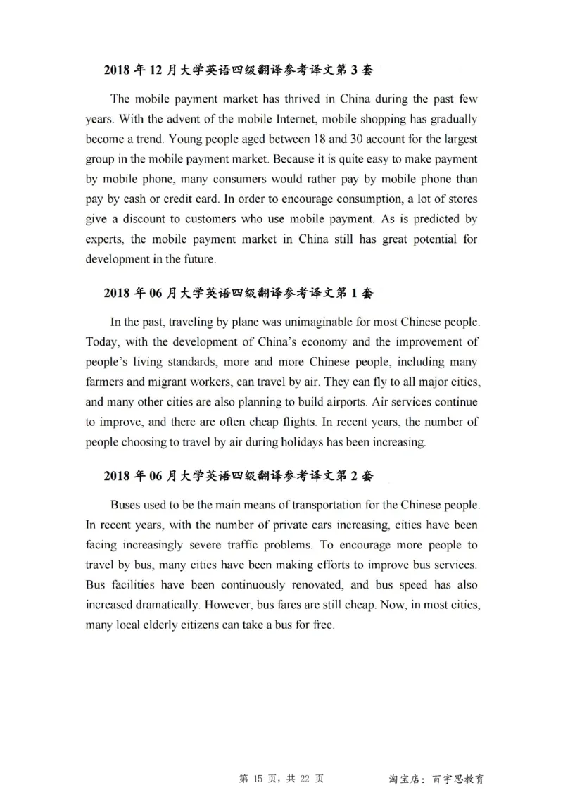 2、四级英语翻译译文2015-2024.06_大学英语四级+六级_四级真题_专项_四级翻译专项