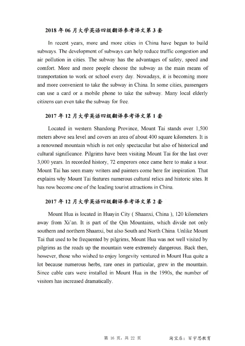 2、四级英语翻译译文2015-2024.06_大学英语四级+六级_四级真题_专项_四级翻译专项