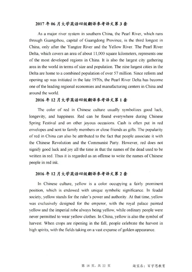 2、四级英语翻译译文2015-2024.06_大学英语四级+六级_四级真题_专项_四级翻译专项