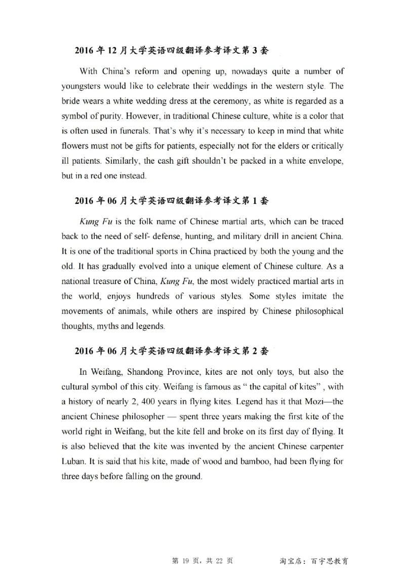 2、四级英语翻译译文2015-2024.06_大学英语四级+六级_四级真题_专项_四级翻译专项