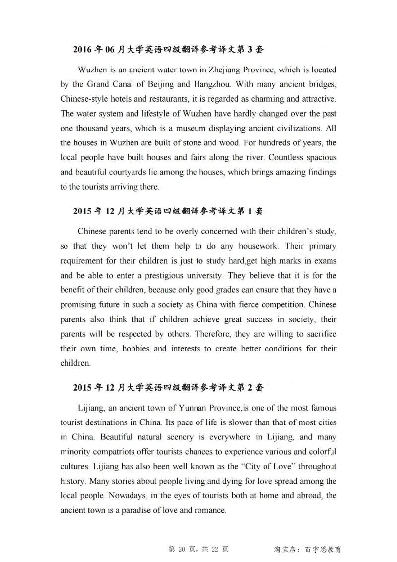 2、四级英语翻译译文2015-2024.06_大学英语四级+六级_四级真题_专项_四级翻译专项
