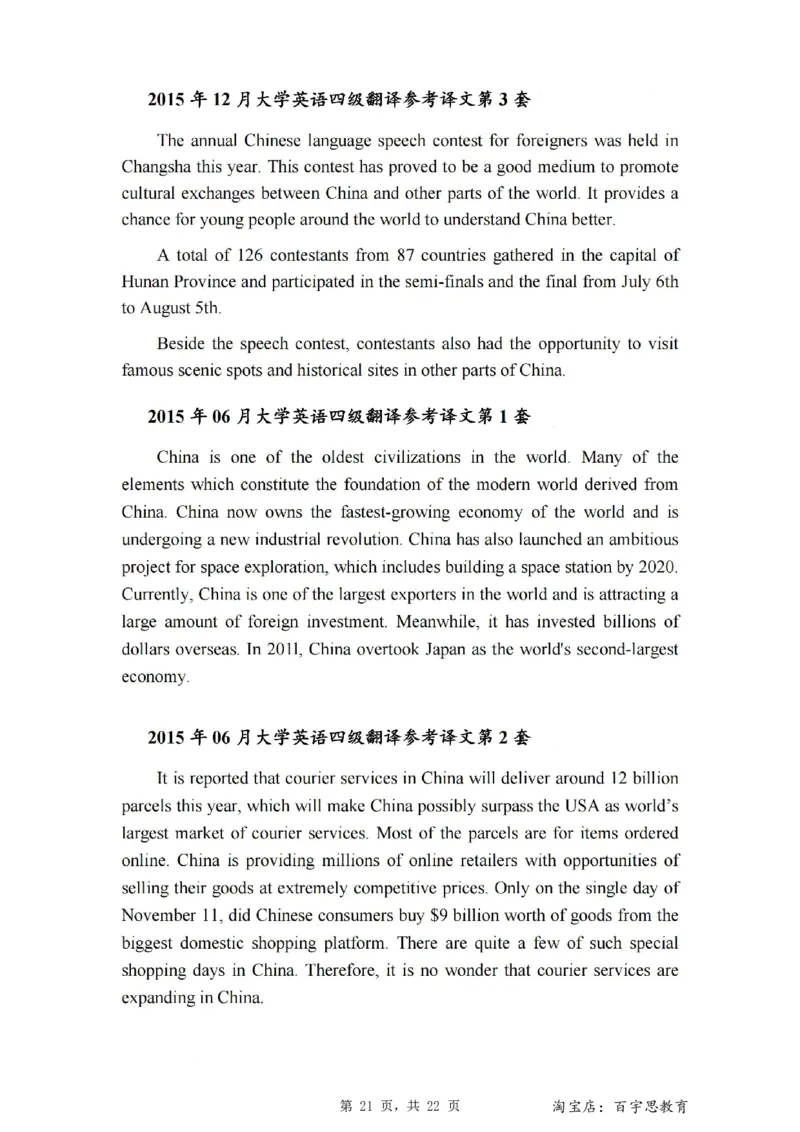2、四级英语翻译译文2015-2024.06_大学英语四级+六级_四级真题_专项_四级翻译专项