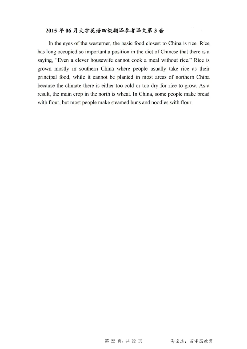 2、四级英语翻译译文2015-2024.06_大学英语四级+六级_四级真题_专项_四级翻译专项