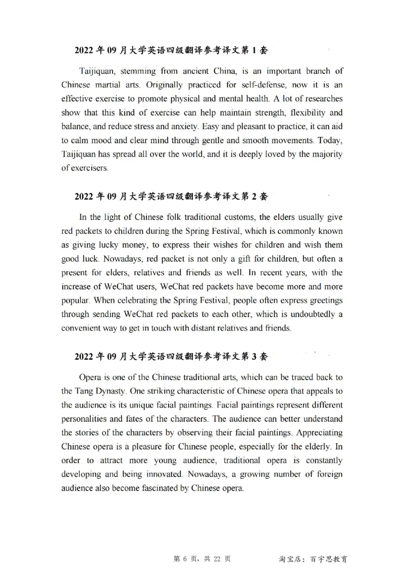 2、四级英语翻译译文2015-2024.06_大学英语四级+六级_四级真题_专项_四级翻译专项