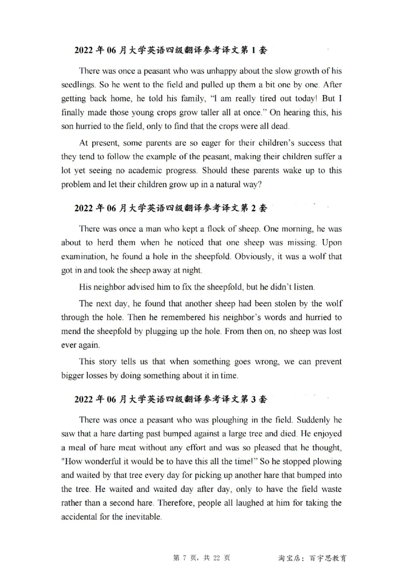 2、四级英语翻译译文2015-2024.06_大学英语四级+六级_四级真题_专项_四级翻译专项