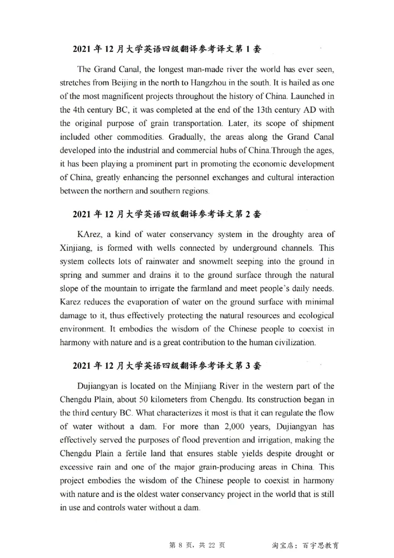 2、四级英语翻译译文2015-2024.06_大学英语四级+六级_四级真题_专项_四级翻译专项