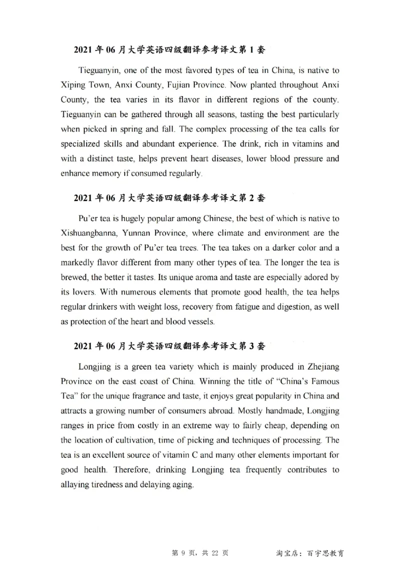 2、四级英语翻译译文2015-2024.06_大学英语四级+六级_四级真题_专项_四级翻译专项