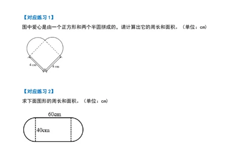 六上数学阴影部分面积十六大专项9_小学全网线上同款资料_11号_6年级_六年级语文数学知识点汇总&darr;&darr;&darr;&darr;&darr;