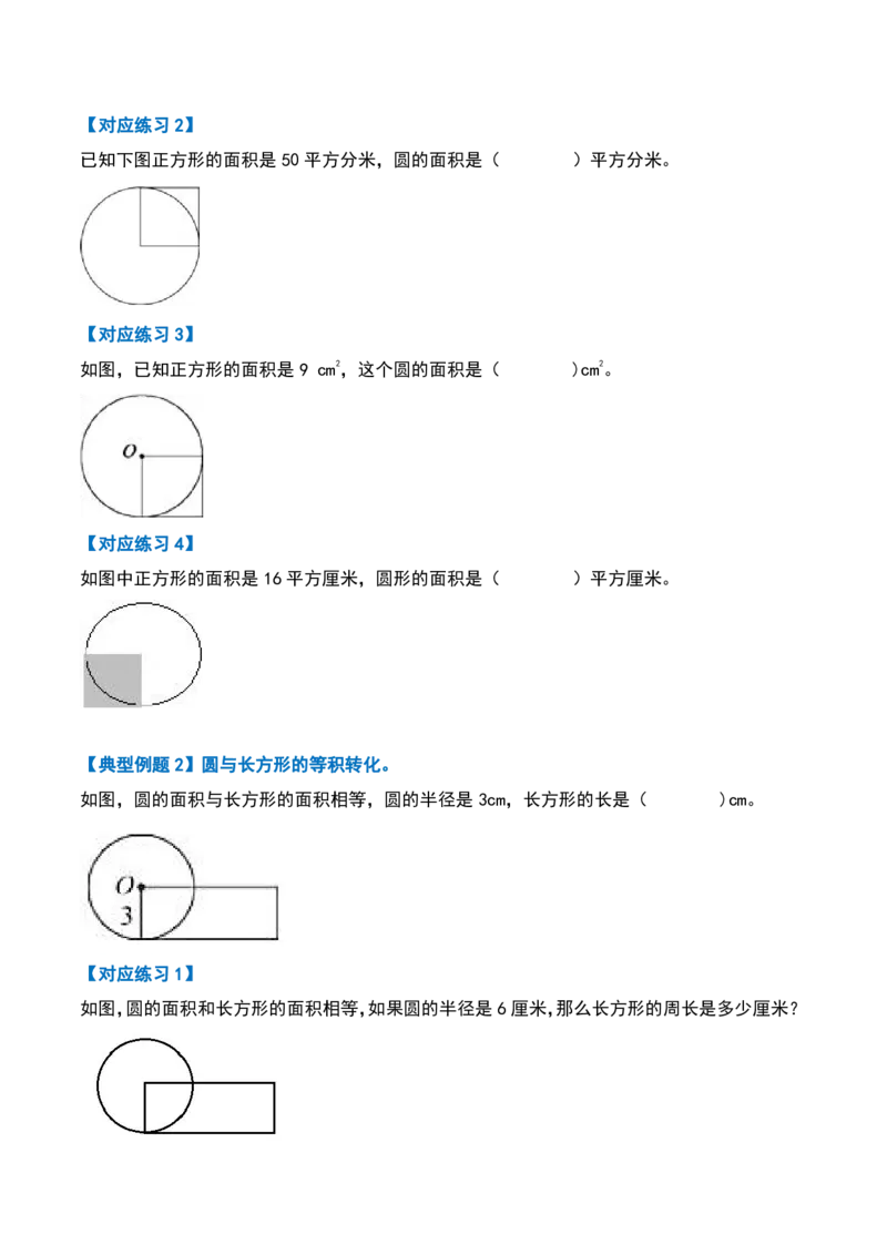 六上数学阴影部分面积十六大专项9_小学全网线上同款资料_11号_6年级_六年级语文数学知识点汇总&darr;&darr;&darr;&darr;&darr;