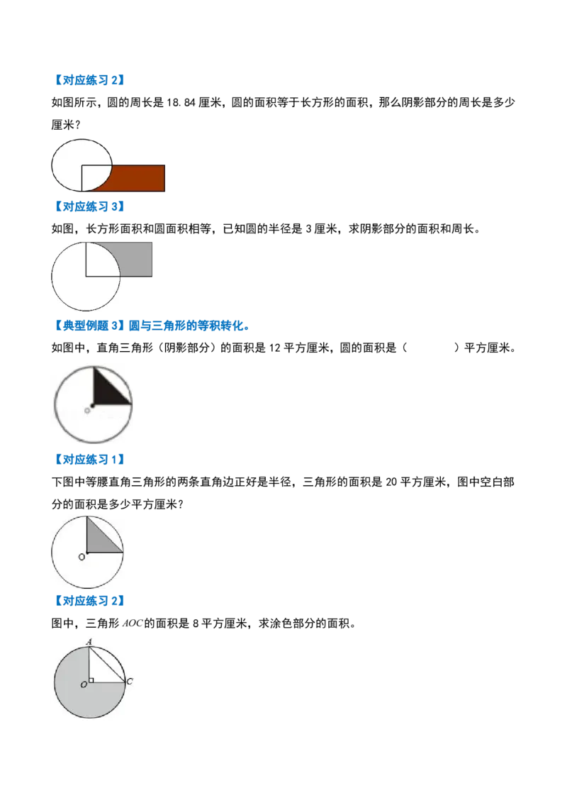 六上数学阴影部分面积十六大专项9_小学全网线上同款资料_11号_6年级_六年级语文数学知识点汇总&darr;&darr;&darr;&darr;&darr;