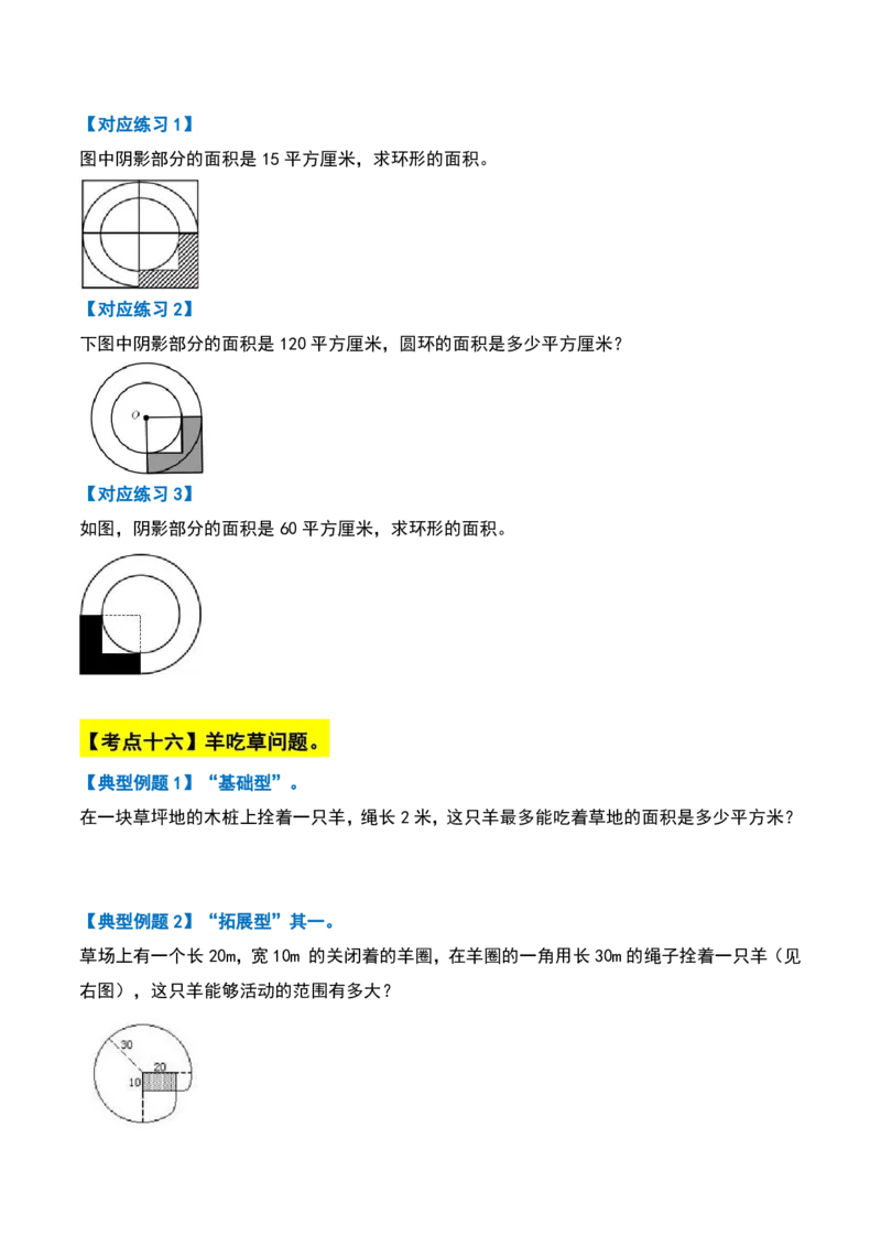 六上数学阴影部分面积十六大专项9_小学全网线上同款资料_11号_6年级_六年级语文数学知识点汇总&darr;&darr;&darr;&darr;&darr;