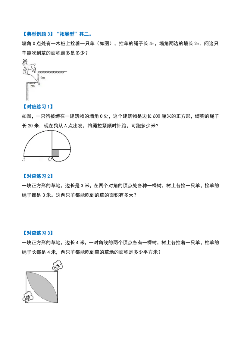 六上数学阴影部分面积十六大专项9_小学全网线上同款资料_11号_6年级_六年级语文数学知识点汇总&darr;&darr;&darr;&darr;&darr;