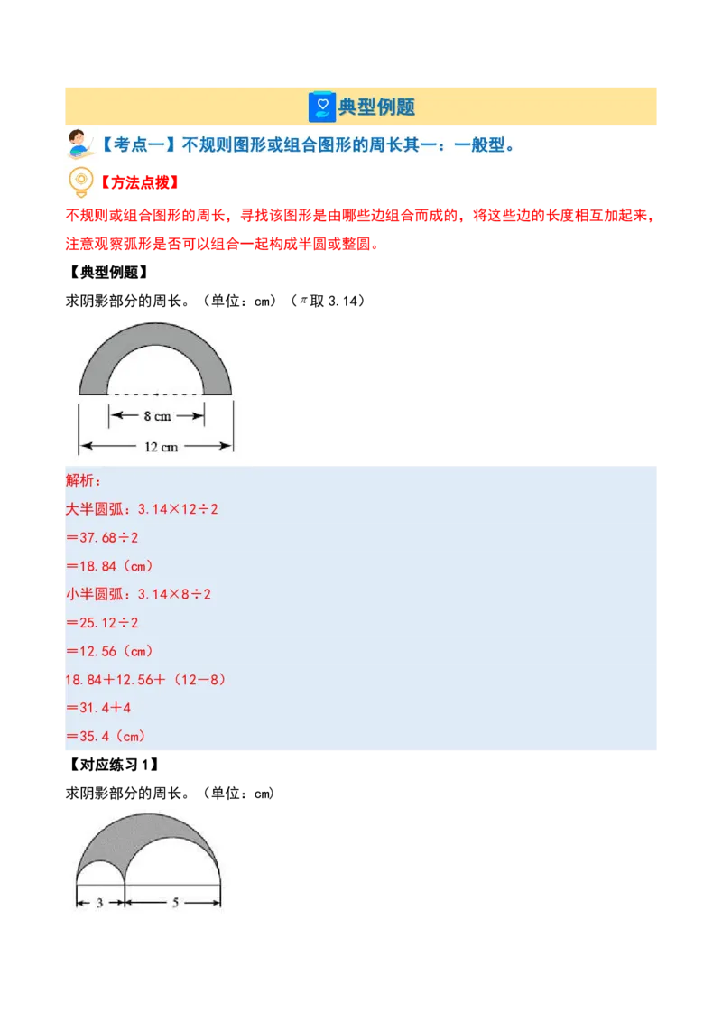 六上数学阴影部分面积十六大专项9_小学全网线上同款资料_11号_6年级_六年级语文数学知识点汇总&darr;&darr;&darr;&darr;&darr;