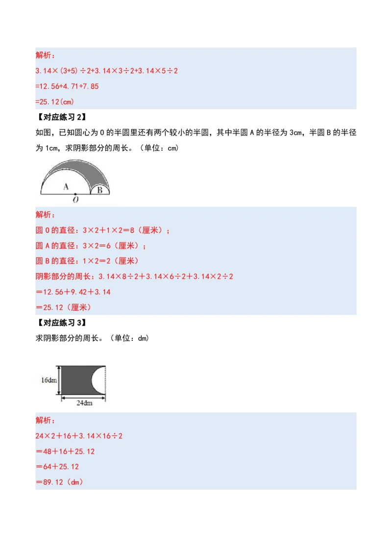 六上数学阴影部分面积十六大专项9_小学全网线上同款资料_11号_6年级_六年级语文数学知识点汇总&darr;&darr;&darr;&darr;&darr;