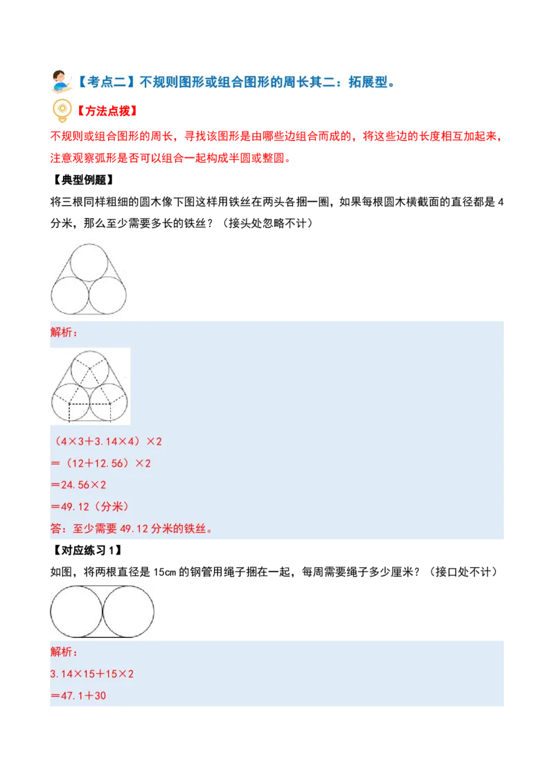 六上数学阴影部分面积十六大专项9_小学全网线上同款资料_11号_6年级_六年级语文数学知识点汇总&darr;&darr;&darr;&darr;&darr;