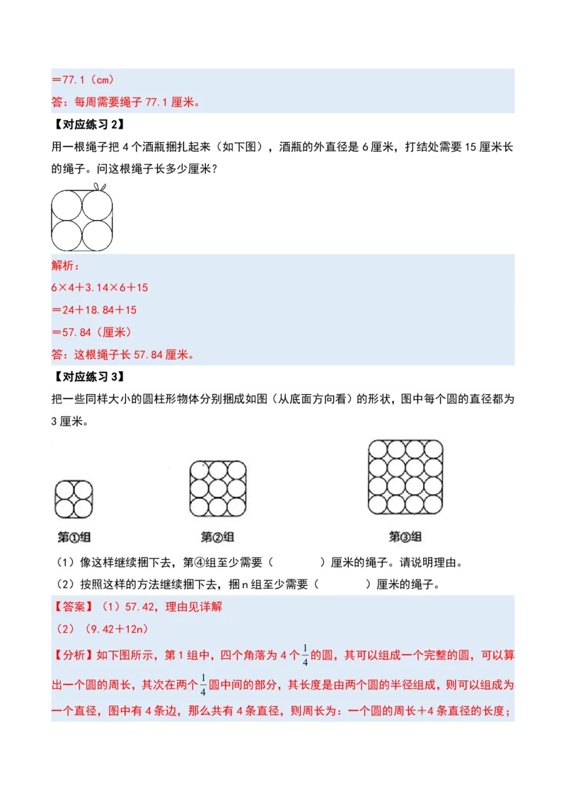 六上数学阴影部分面积十六大专项9_小学全网线上同款资料_11号_6年级_六年级语文数学知识点汇总&darr;&darr;&darr;&darr;&darr;